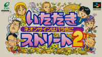Itadaki Street 2 Super Famicom  box art